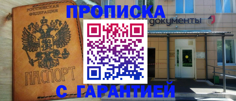 регистрация в Железноводске