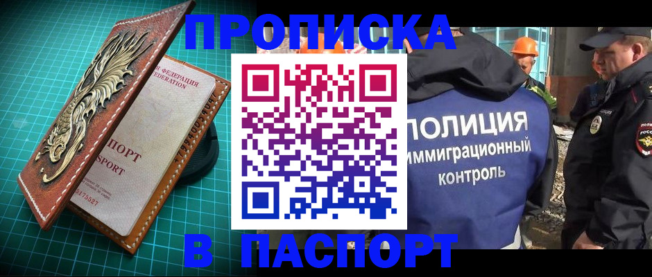 где прописаться в Железноводске