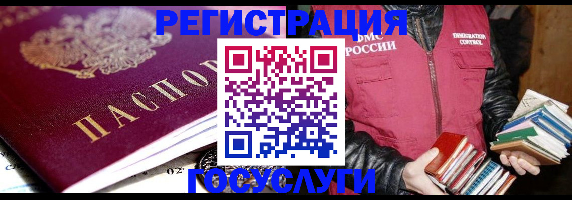 прописка штамп в Железноводске