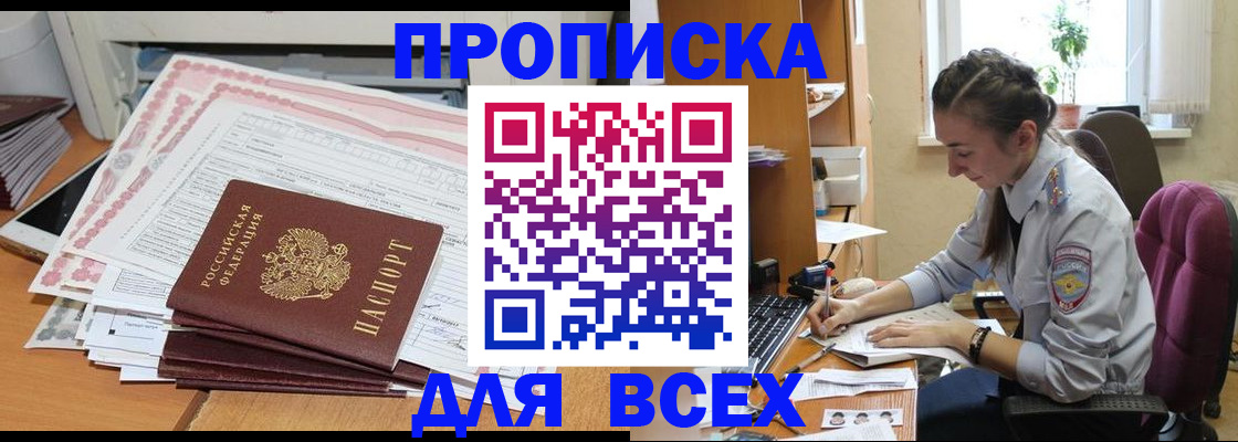 временная регистрация поиск в Железноводске