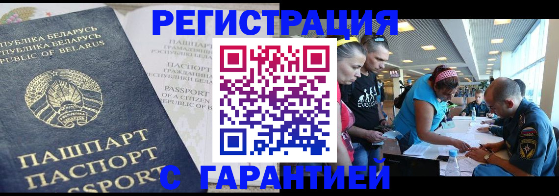 временная регистрация в Железноводске